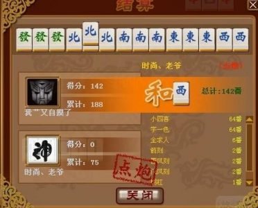 星空二人麻将牌型 星空二人麻将牌型