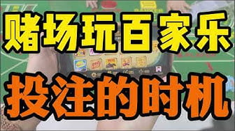 星空百家乐算牌法之仙人指路 3 星空百家乐投注法