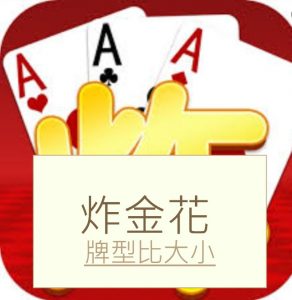 三张牌牌型大小 三张牌牌型大小